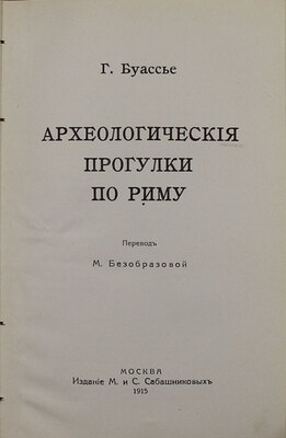 Конволют из двух изданий серии «Страны, века и народы», посвященных Италии: